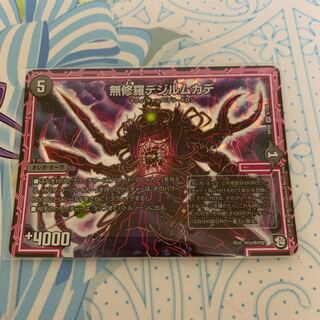 無修羅デジルムカデ