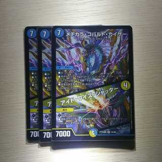 メヂカラ・コバルト・カイザー｜アイド・ワイズ・シャッター　3枚