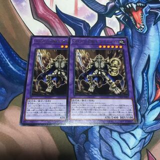 中生代化石騎士 スカルナイト 字レア 2枚