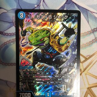 カエルBジャック