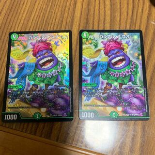 カラフルナスオ 二枚