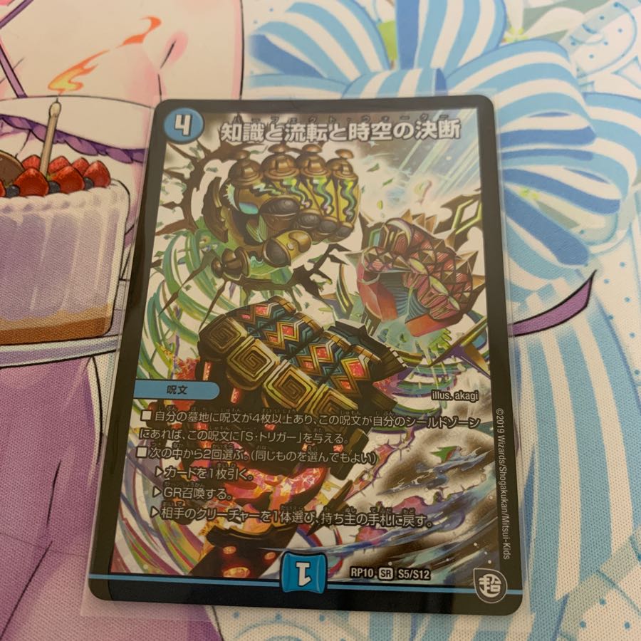 知識と流転と時空の決断