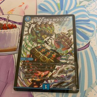 知識と流転と時空の決断