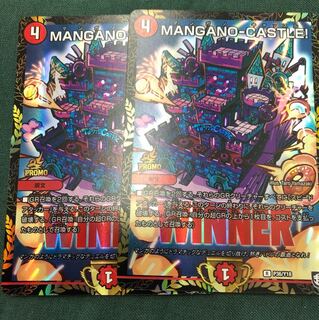MANGANO-CASTLE！ マンガノキャッスル プロモ ２枚