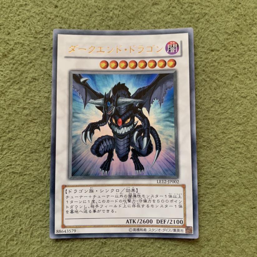 ダークエンド・ドラゴン ウルトラレア