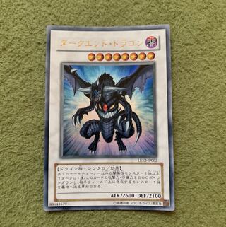 ダークエンド・ドラゴン ウルトラレア