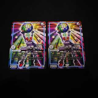 パッパラパーリ騎士　2枚セット　デュエマ