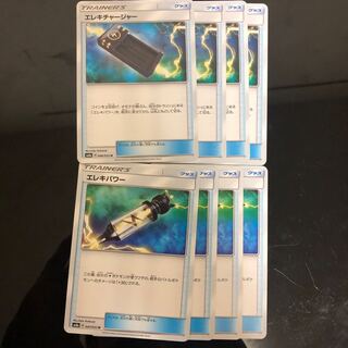 エレキパワー エレキチャージャー 4枚