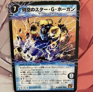 Star of Time and Space Ocean G. Hogan