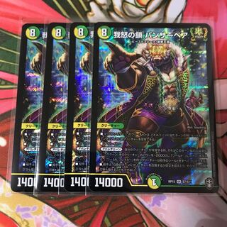 我怒の鎖 パンサーベア 4枚