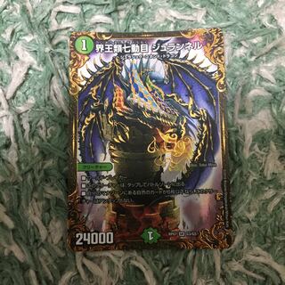 界王類七動目 ジュランネル