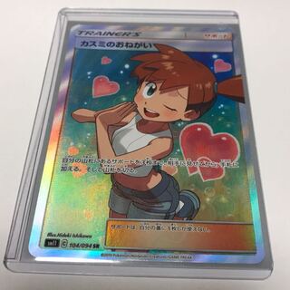 カスミのおねがい SR