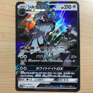 【1枚280円】シルヴァディGX sm11b 在庫5枚