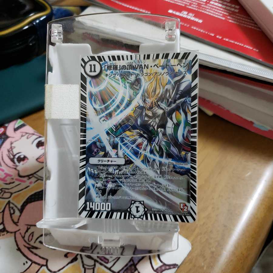 修羅の頂VANベートーベン