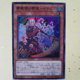 夢魔鏡の夢魔-イケロス　SR