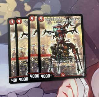 DROROOON・バックラスター