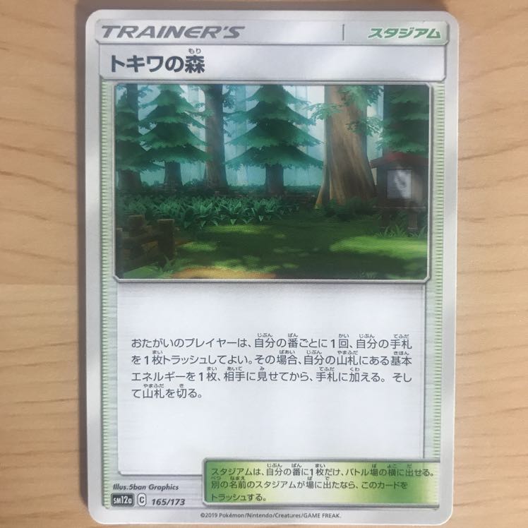 【1枚180円】トキワの森　sm9 sm12a 在庫17枚