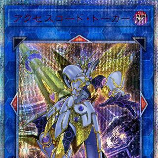 遊戯王 アクセスコード・トーカー20thシークレット 1枚