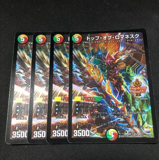 トップ・オブ・ロマネスク 4枚