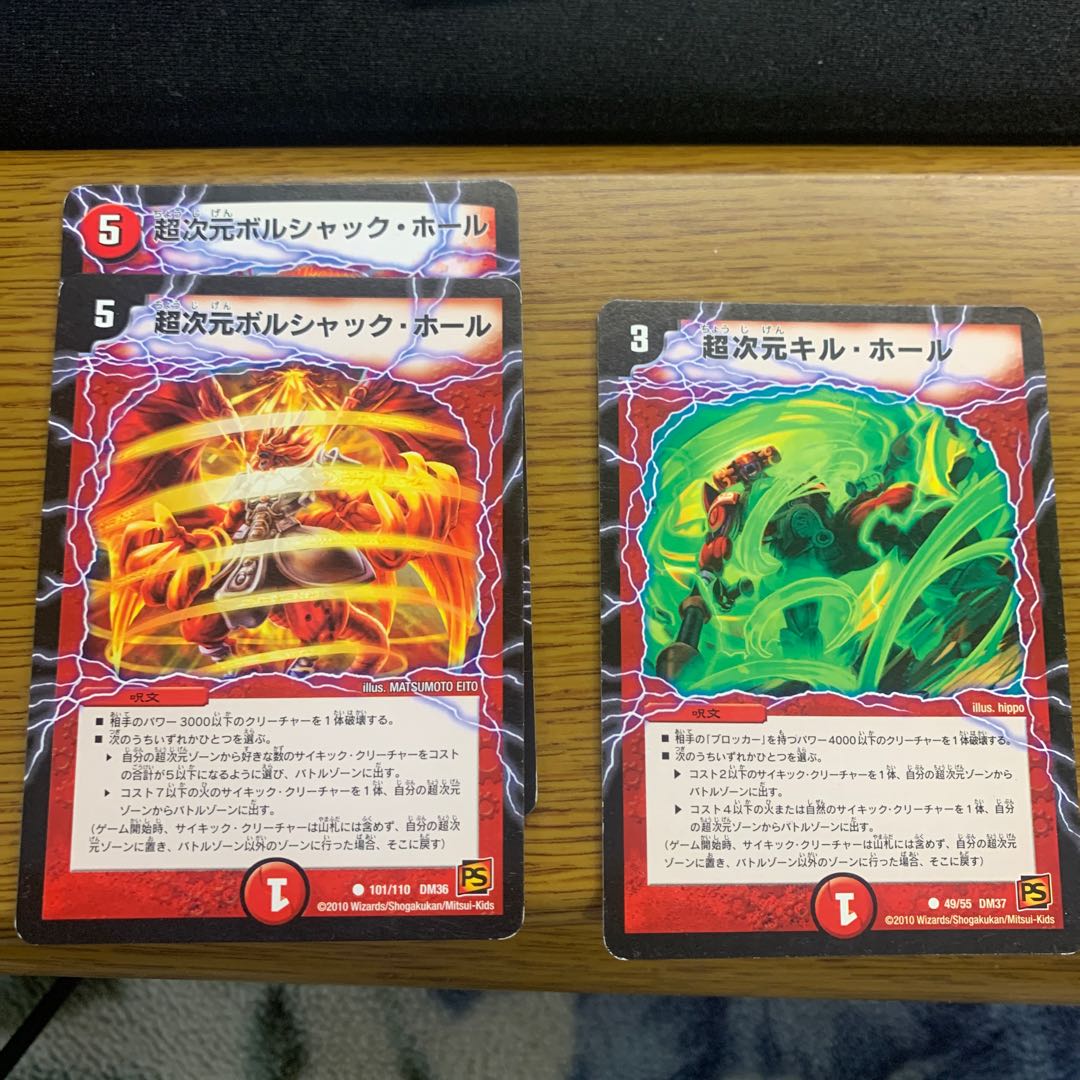 超次元キル・ホール/ボルシャックホール