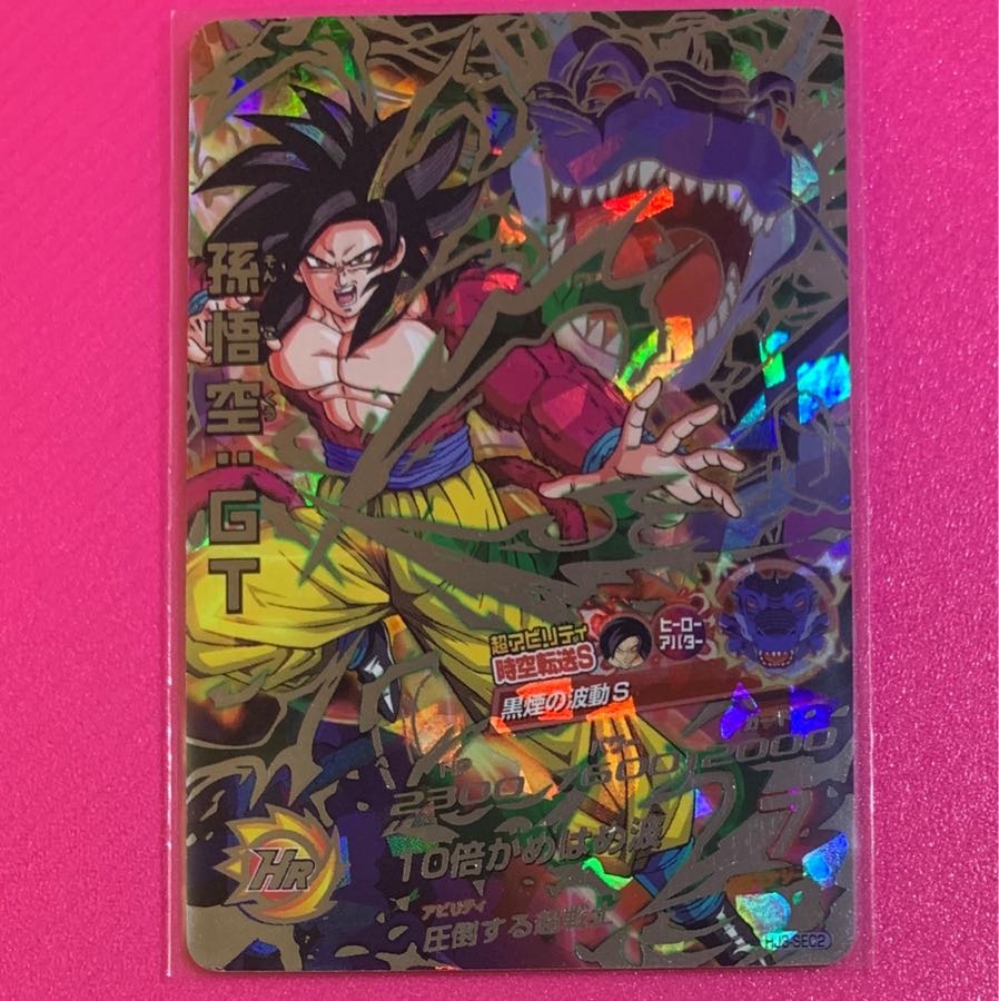 【黒煙】 孫悟空:GT