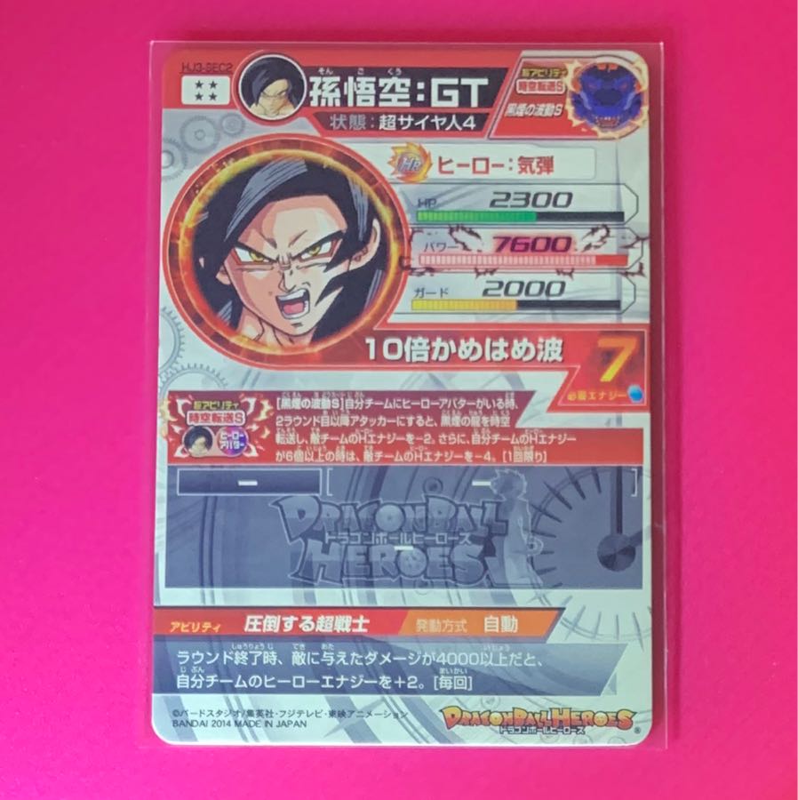 【黒煙】 孫悟空:GT