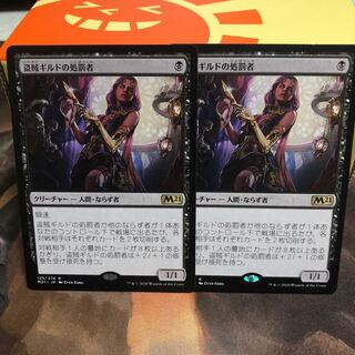 盗賊ギルドの処罰者　二枚セット