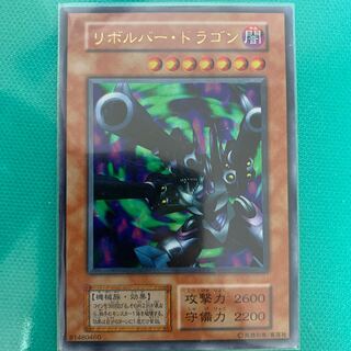 リボルバー・ドラゴン ウルトラレア　初期