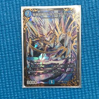 スペルサイクリカ　UGC