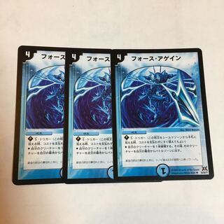 フォース・アゲイン 3枚セット