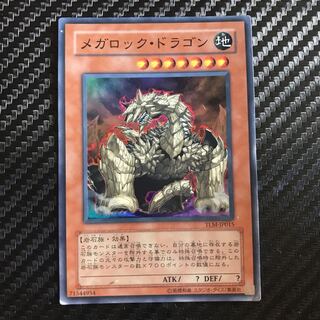 メガロック・ドラゴン スーパーレア