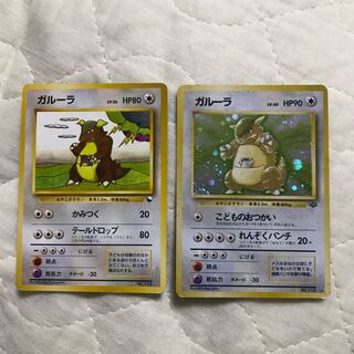 ガルーラ 2枚セット