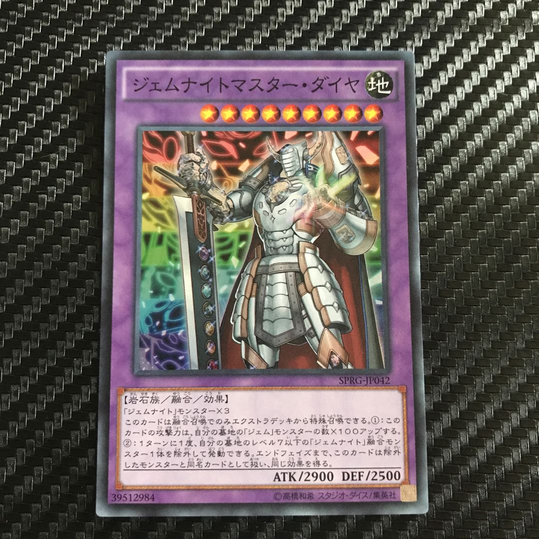 ジェムナイトマスター・ダイヤ スーパーレア