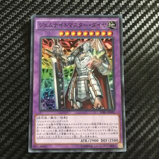 ジェムナイトマスター・ダイヤ スーパーレア