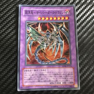 鎧黒竜-サイバー・ダーク・ドラゴン スーパーレア