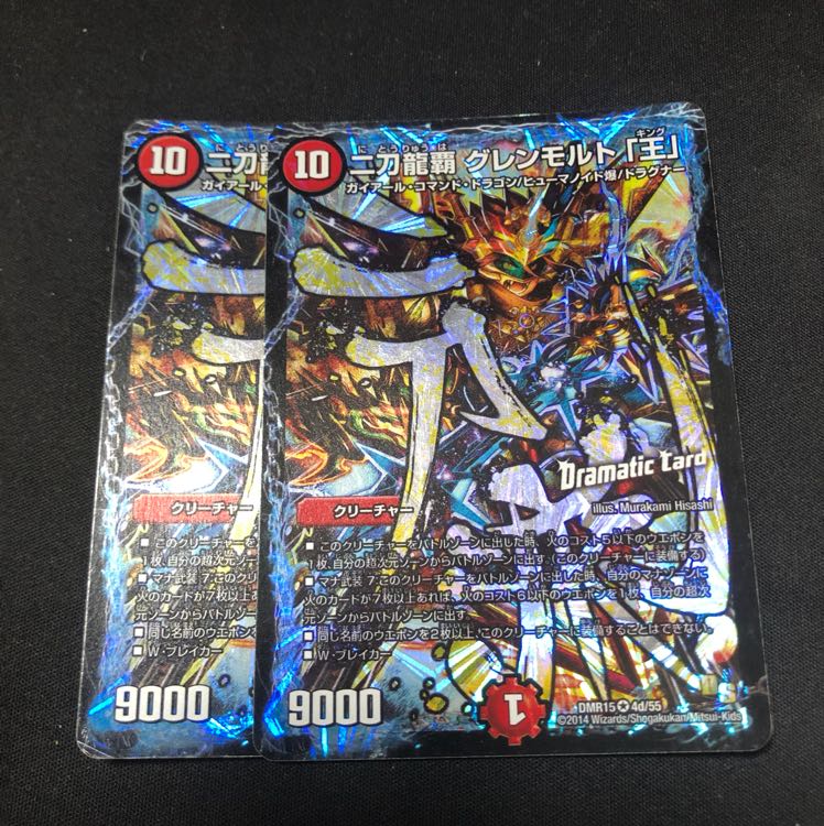 二刀龍覇 グレンモルト「王」(Dramatic Card)