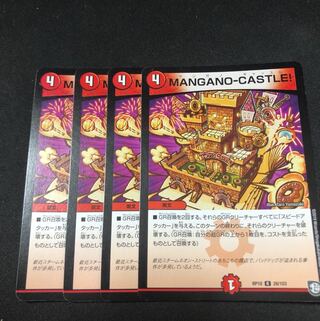 MANGANO-CASTLE! マンガノキャッスル 4枚