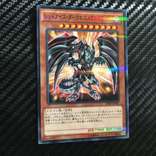 レッドアイズ・ダークネスメタルドラゴン パラレル ノーマル