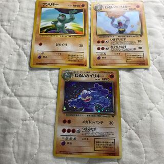 わるいカイリキー 進化セット