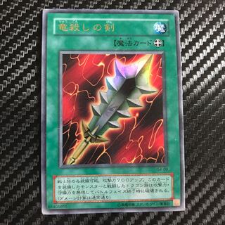 Sword of Dragon's Soul Ultra Rare