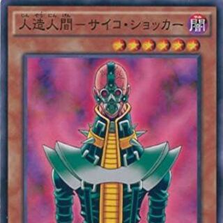人造人間ーサイコ・ショッカーレリーフ 1枚