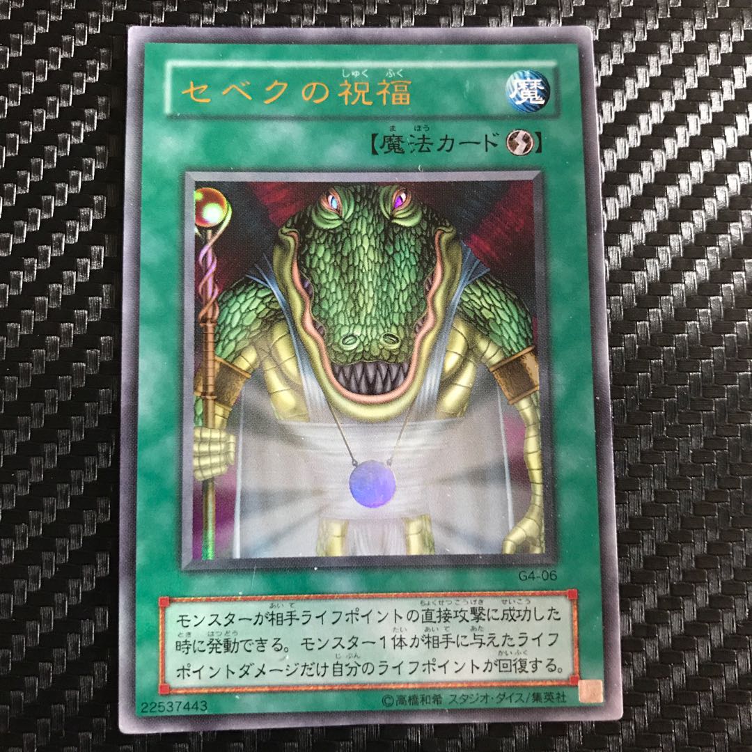 Sebek's Blessing Ultra Rare