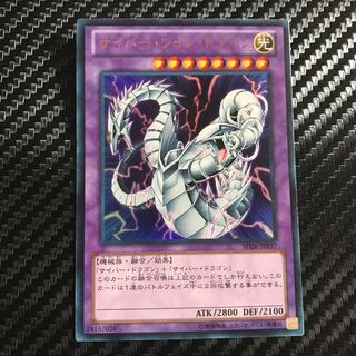 サイバー・ツイン・ドラゴン ウルトラレア