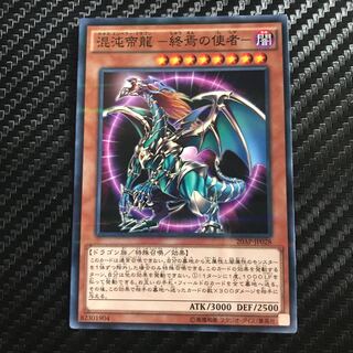 混沌帝龍-終焉の使者- パラレル ノーマル