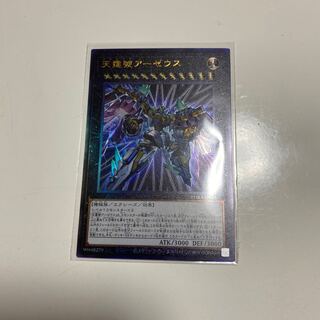 天霆號アーゼウス アルティメットレア