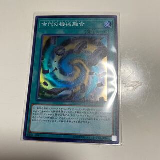 古代の機械融合 スーパーレア