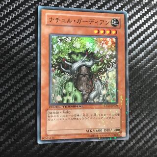 ナチュル・ガーディアン スーパーレア