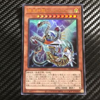 機皇神龍トリスケリア ウルトラレア