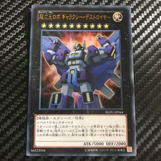 超次元ロボ ギャラクシー・デストロイヤー ウルトラレア