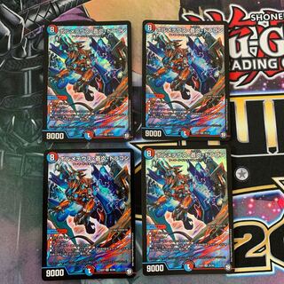 ボルメテウス蒼炎ドラゴン 4枚